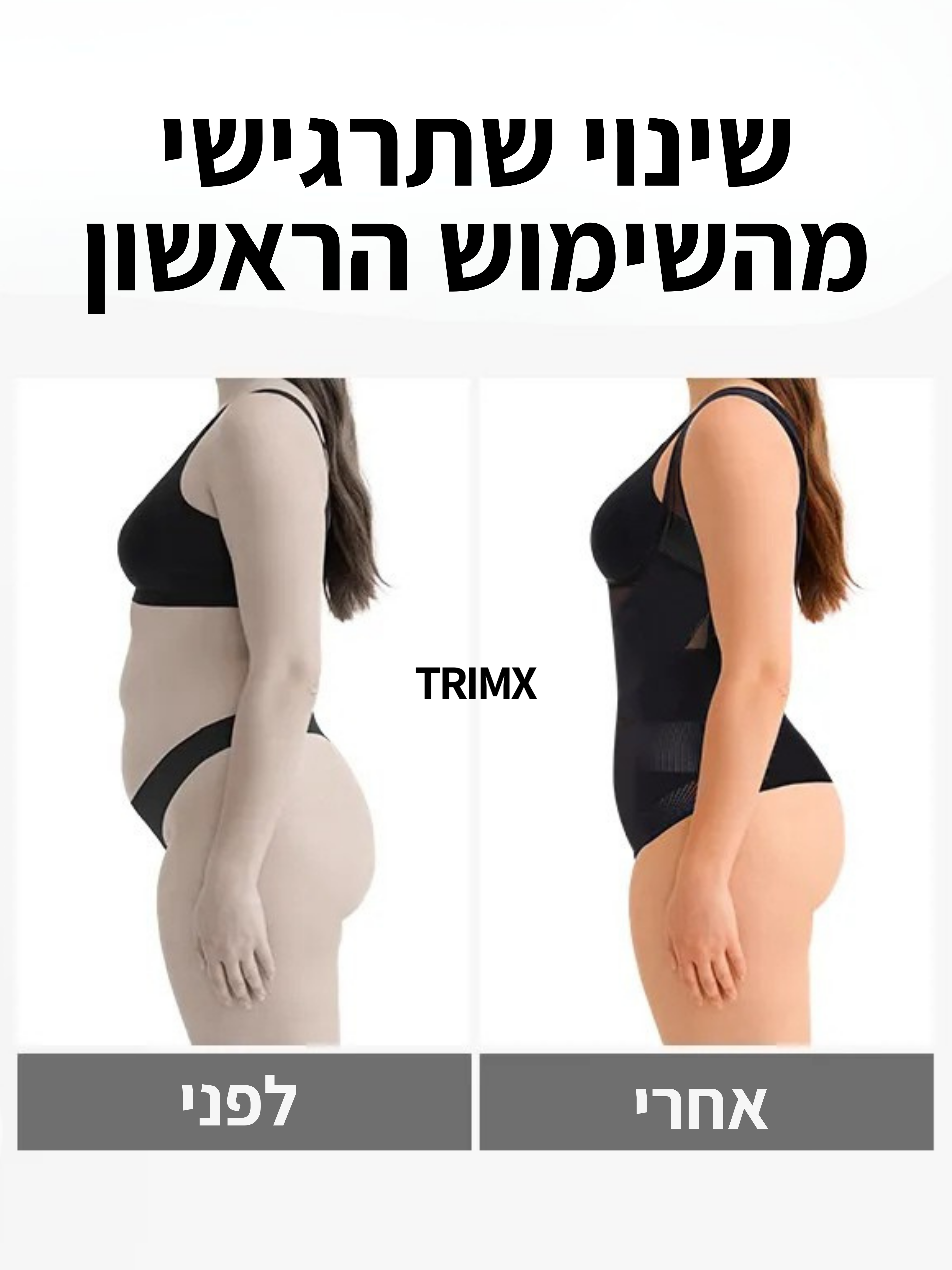 בגד גוף בודי מחטב