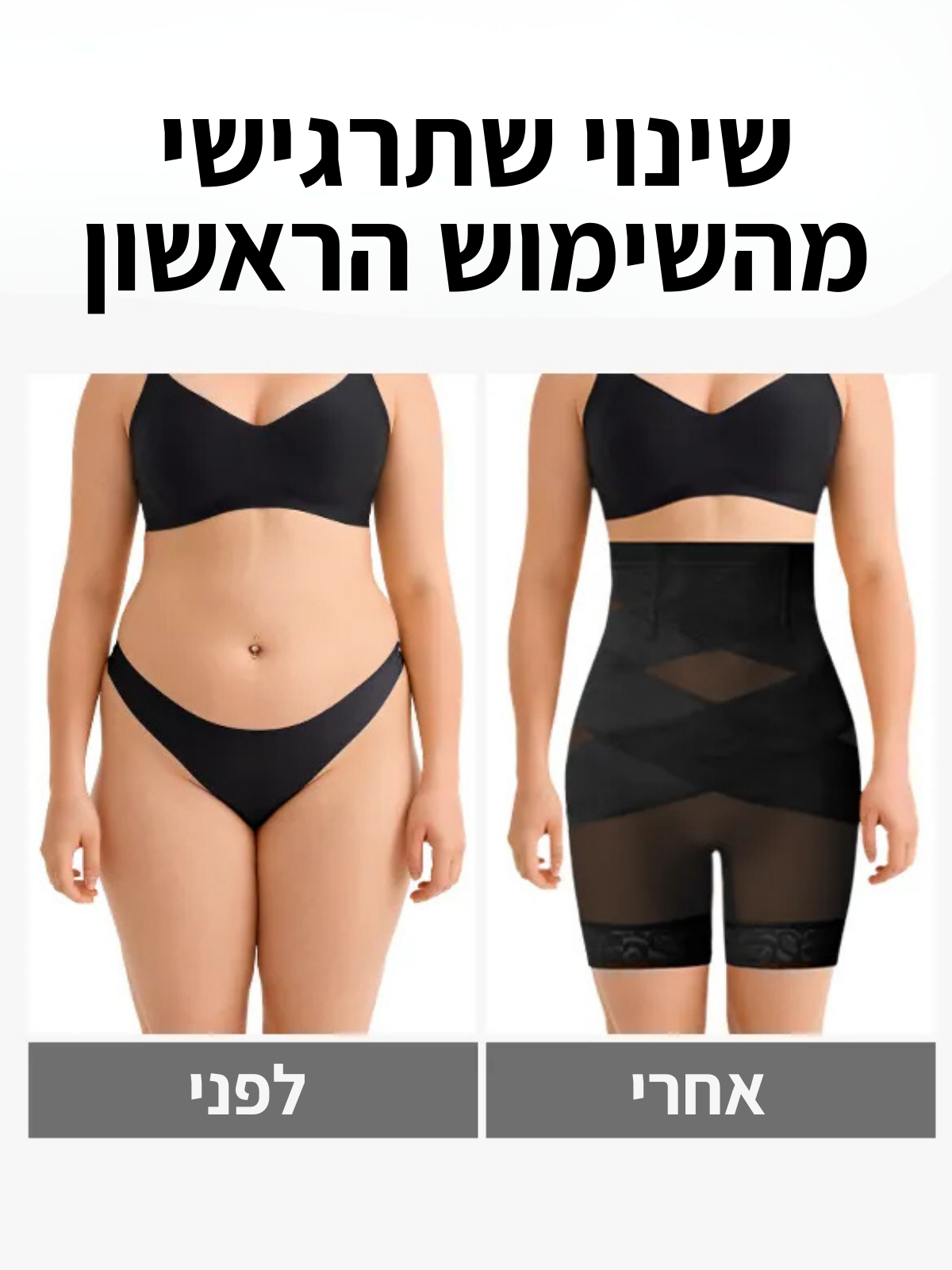 מכנס ליפט-אפ מחטב
